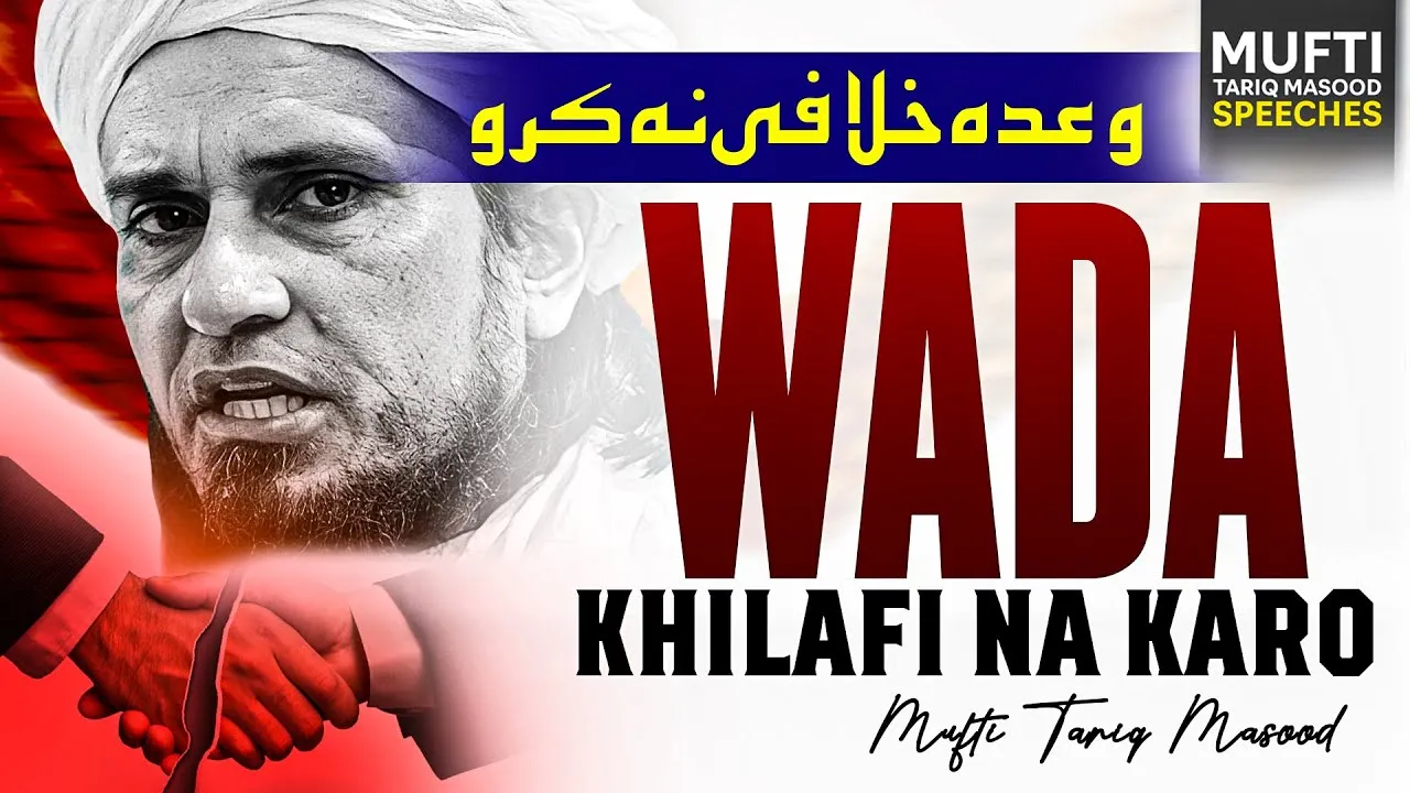 Wada Khilafi Na Karo | Mufti Tariq Masood Speeches